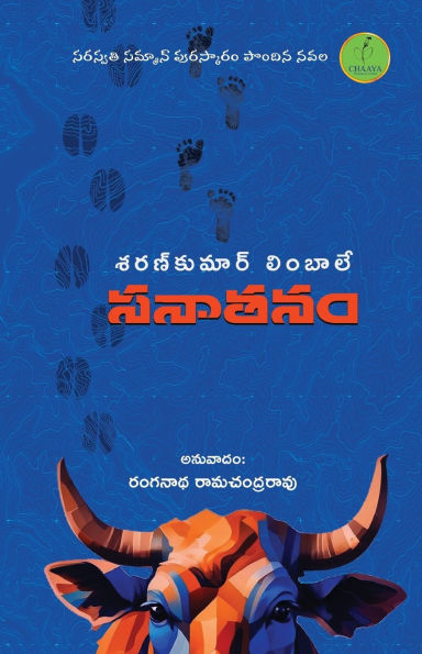 Sanātanaṃ : navala
