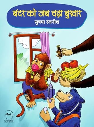 Bandara ko jaba caṛhā bukhāra