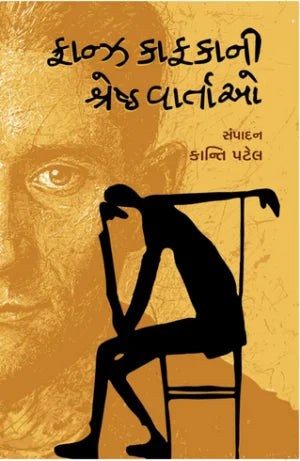 Phrānjha Kāphakānī śreshṭha vārtāo