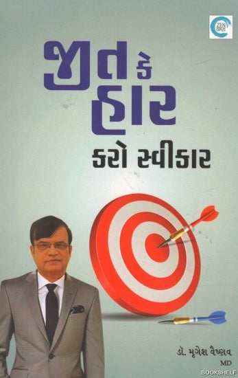Jita ke hāra karo svīkāra