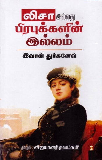 Licā allatu pirapukkaḷin̲ illam