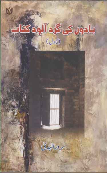 Yādon̲ kī gard ālūd kitāb : nāvil