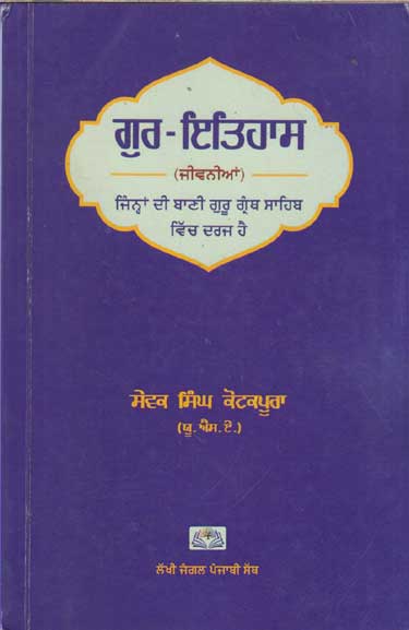 Gura-itihāsa : jīwanīāṃ : jinnhāṃ dī bāṇī Gurū Grantha Sāhiba wica daraja hai