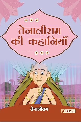 Tenālīrāma kī kahāniyām̐