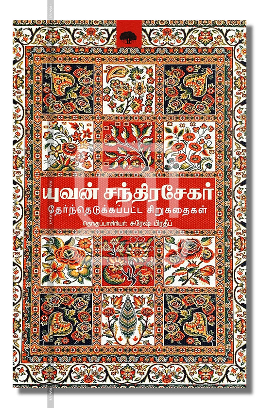 Yuvan̲ Cantiracēkar : tērnteṭukkappaṭṭa kataikaḷ