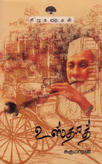 Ustāt : kataikaḷ