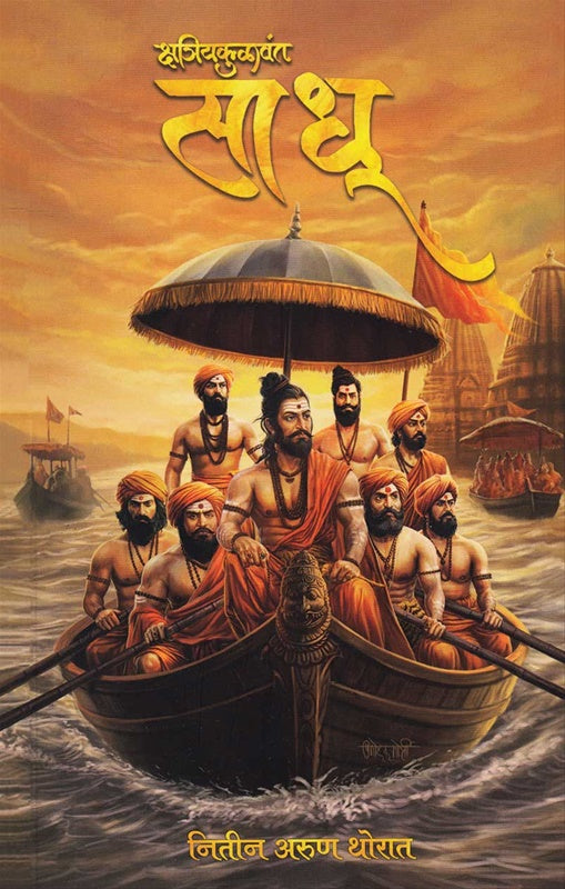 Sādhū