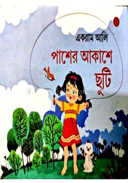 Pāśera ākāśe chuṭi