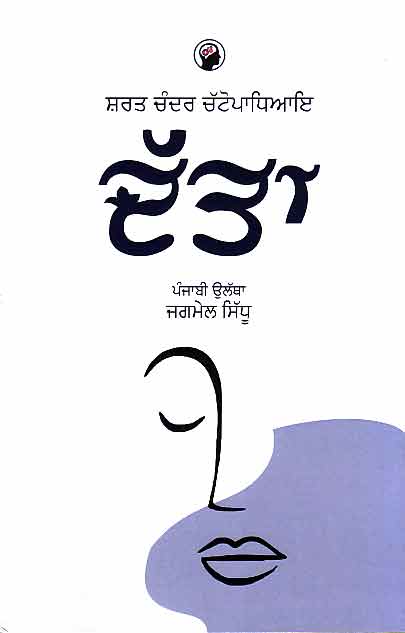 Duttā : novel