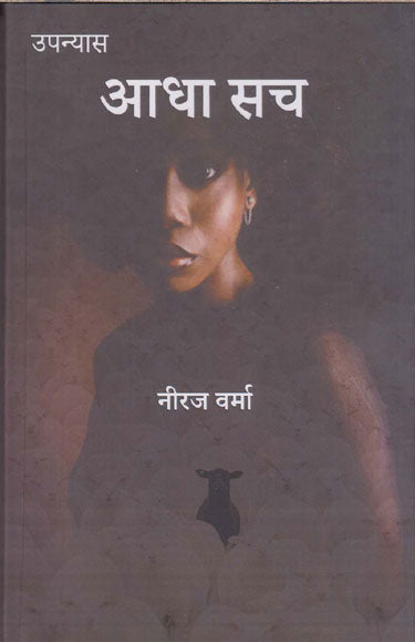 Ādhā saca : upanyāsa
