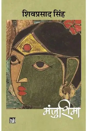 Mañjuśimā
