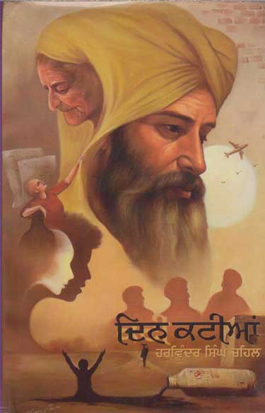 Dina kaṭīāṃ : nāwala