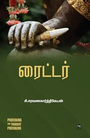 Raiṭṭar
