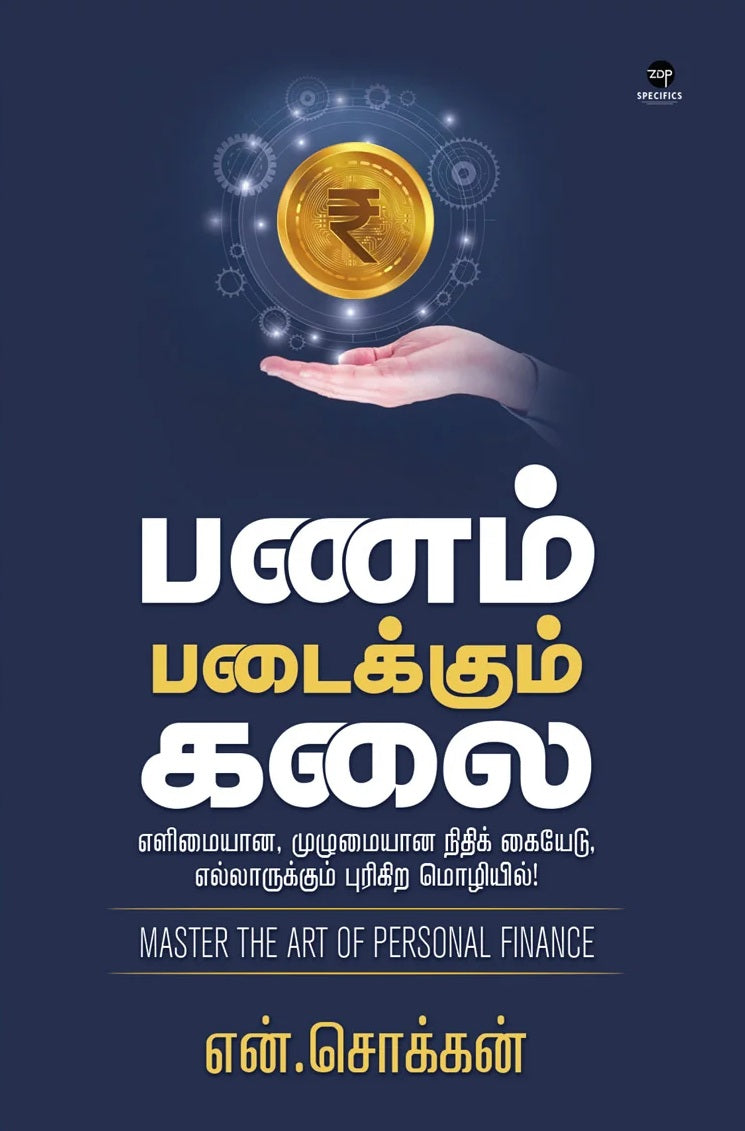 Paṇam paṭaikkum kalai