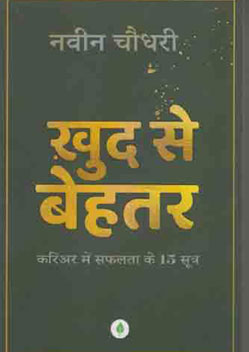 Khud Se Behtar