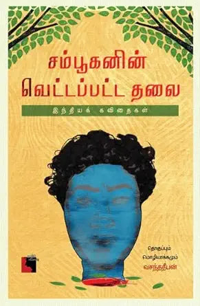 Campukan̲in̲ veṭṭappaṭṭa talai