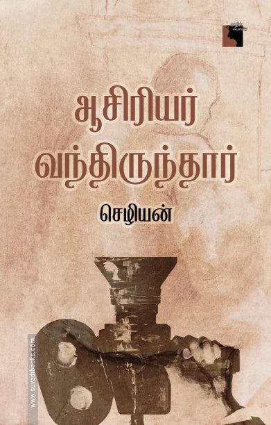 Āciriyar vantiruntār
