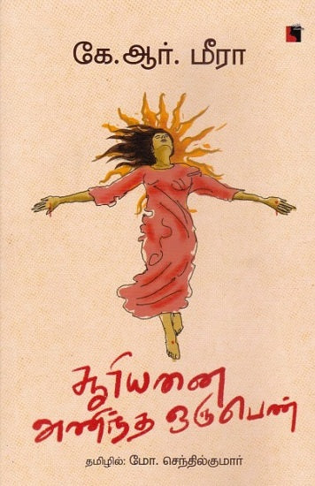 Cūriyan̲e aṇinta oru peṇ