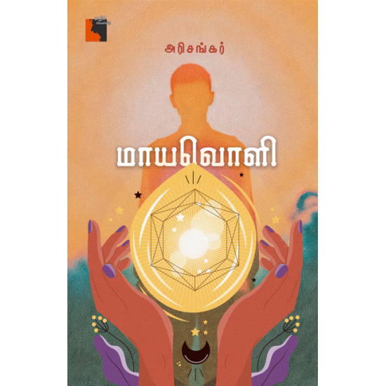 Māyavoḷi