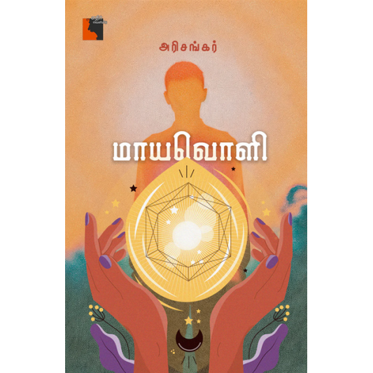 Māyavoḷi