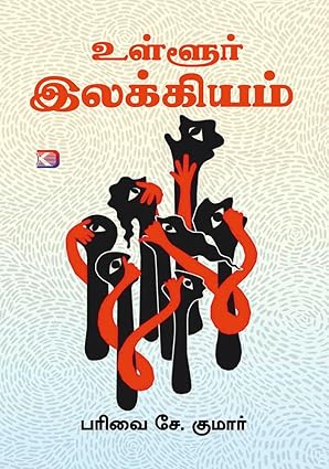 Uḷḷūr ilakkiyam
