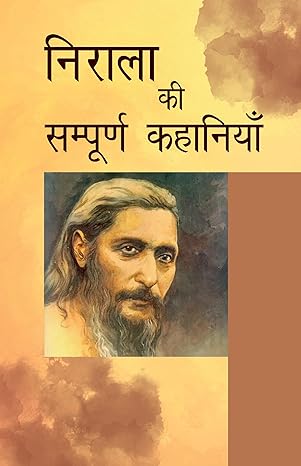 Nirālā kī sampūrṇa kahāniyāṃ