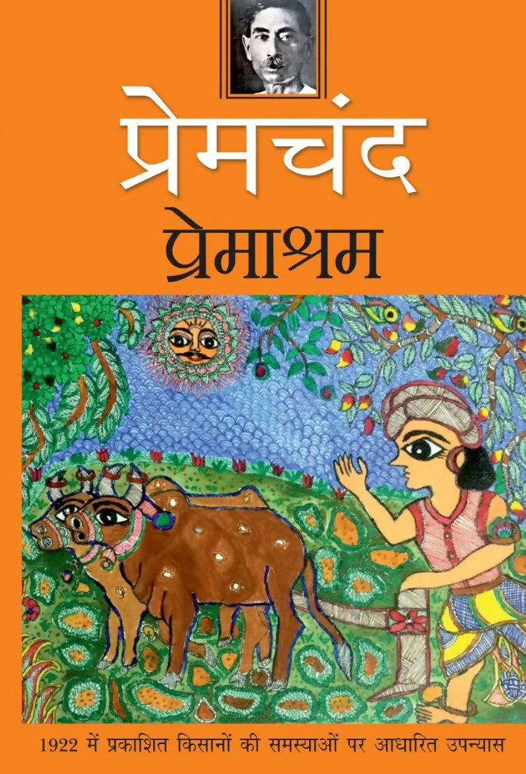 Premāśrama