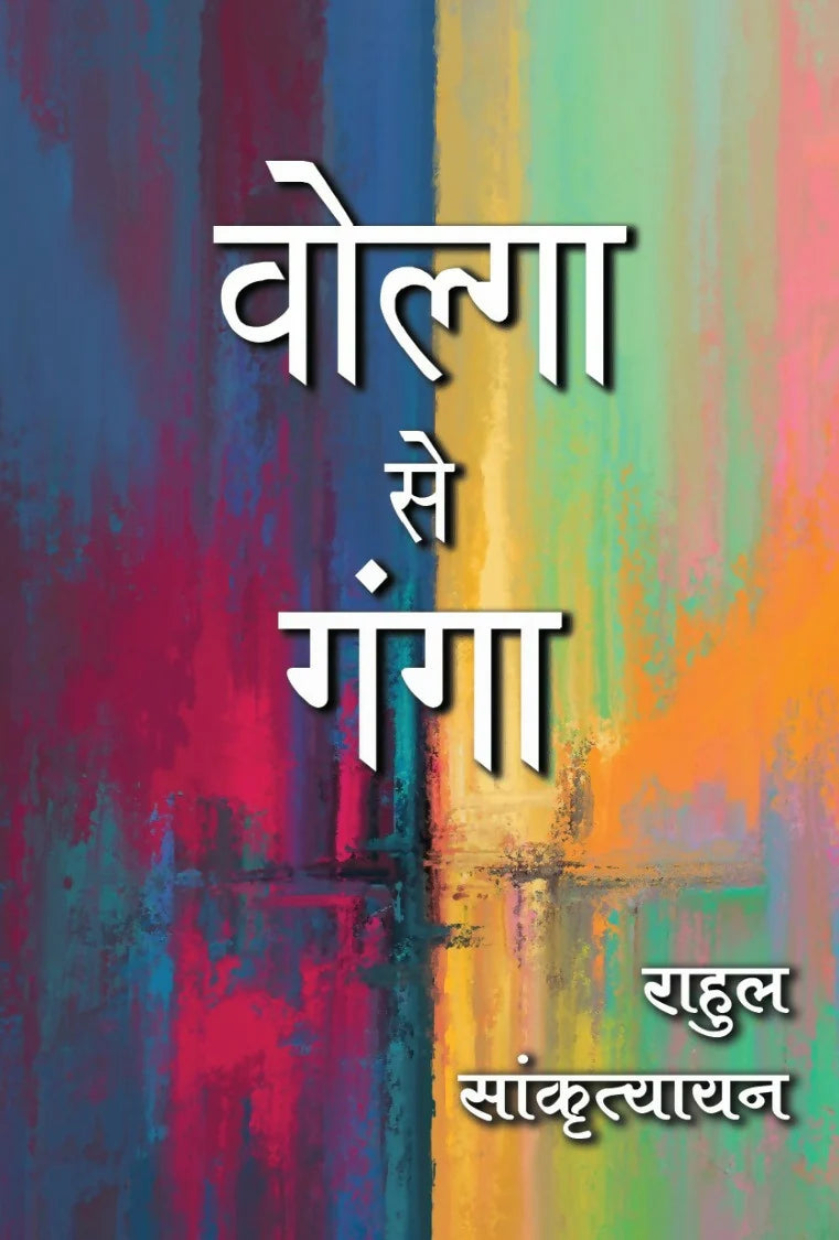 Volgā se Gaṅgā