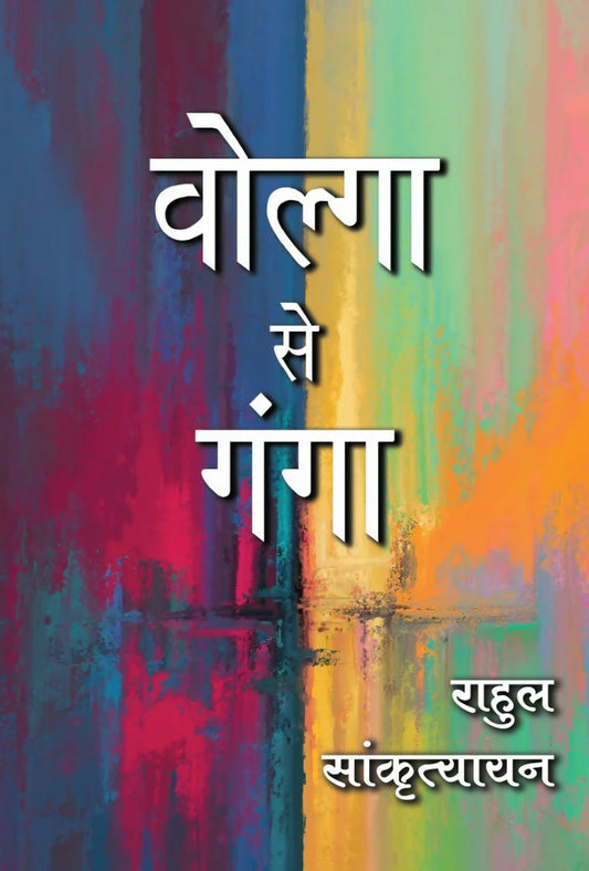 Volgā se Gaṅgā