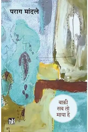 Bāqī saba to māyā hai