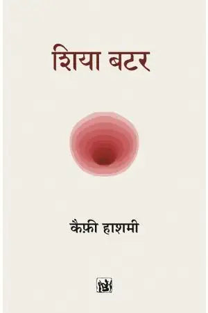 Śiyā baṭara