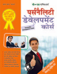 Parsanailiṭī ḍevelapameṇṭa korsa : 30 dinoṃ meṃ sampūrṇa vyaktittva ke vikāsa hetu ādhunika korsa = Personality development course