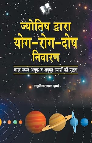 Jyotisha dvārā yoga-roga-dosha nivāraṇa : śāstra sammata acūka va anubhūta upāyoṃ kī pustaka