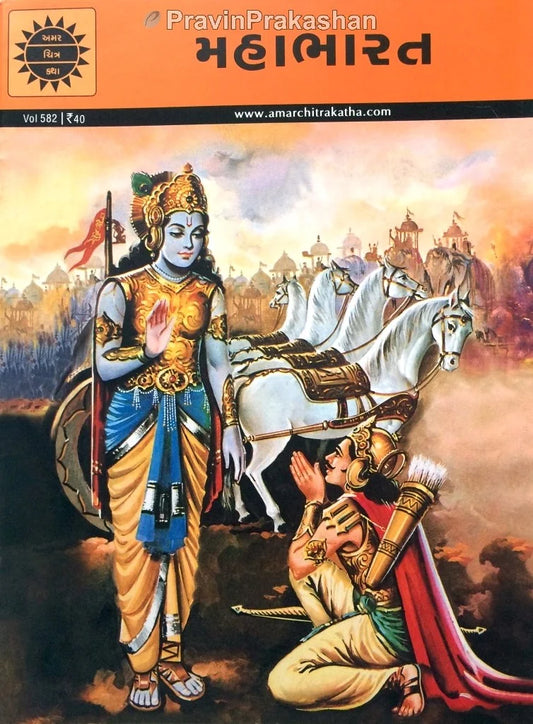 Mahābhārata