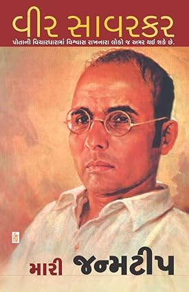 Mārī janmaṭīpa