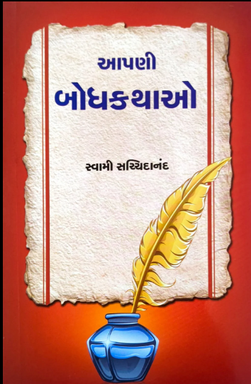 Āpaṇī bodhakathāo