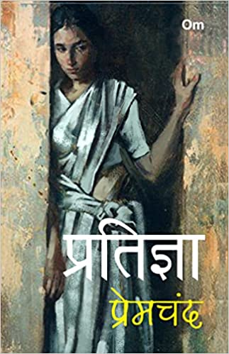Pratijñā