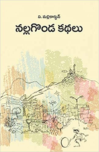 Nallagoṇḍa kathalu