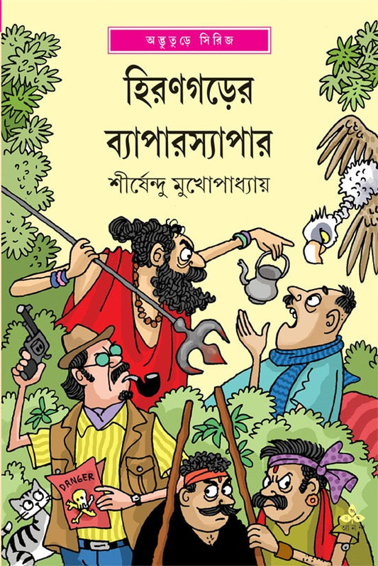 Hiraṇagaṛera byāpārasyāpāra