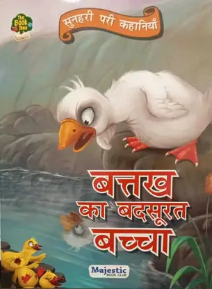 Battakha kā badasūrata baccā
