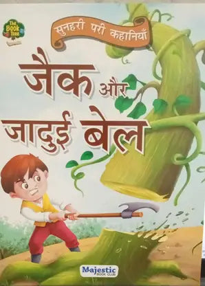 Jaika aura jāduī bela