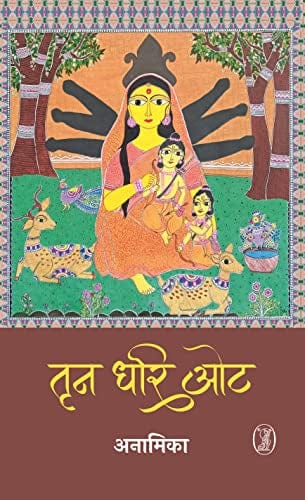 Tr̥na dhari oṭa