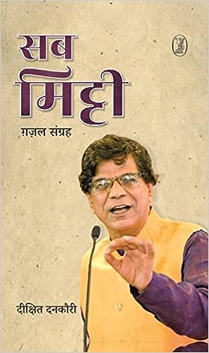 Saba miṭṭī : g̲h̲azala saṅgraha