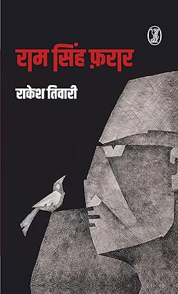 Rāma Siṃha farāra