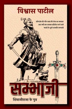 Sambhājī