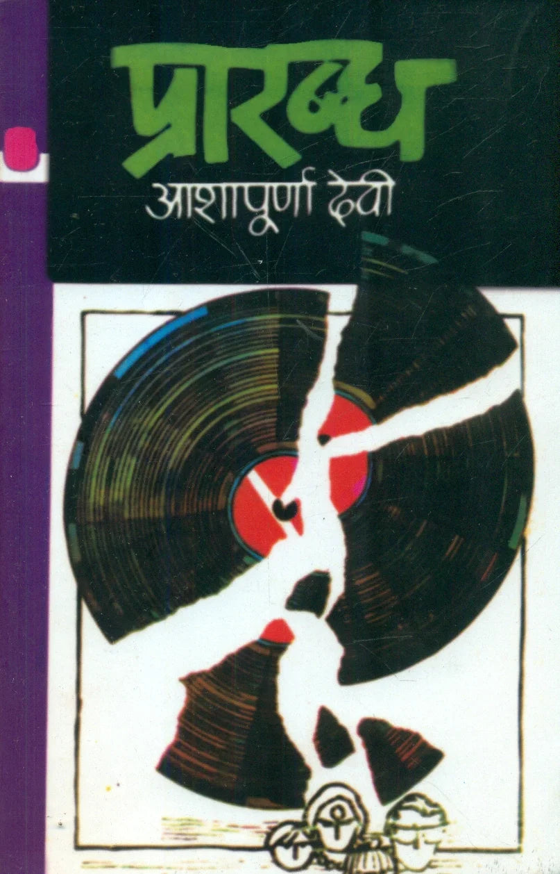 Prārabdha