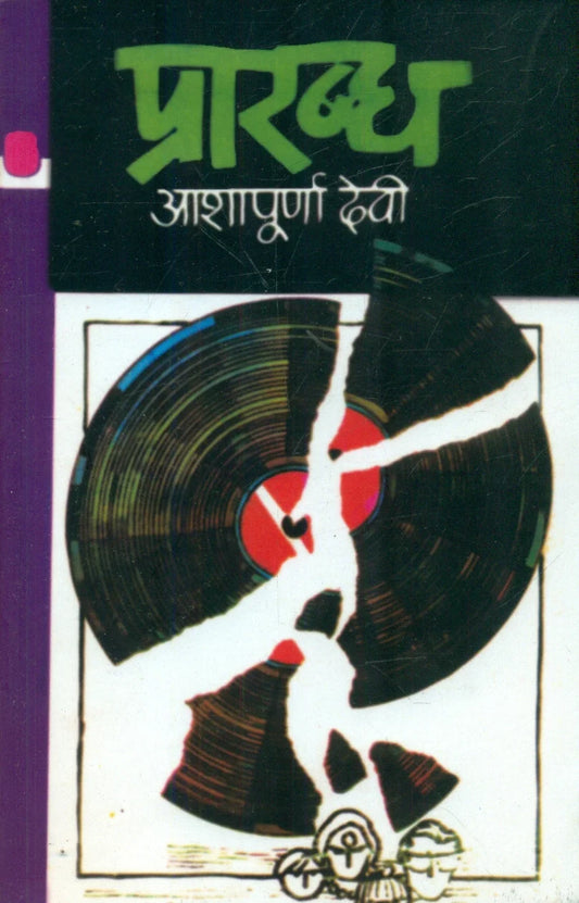 Prārabdha