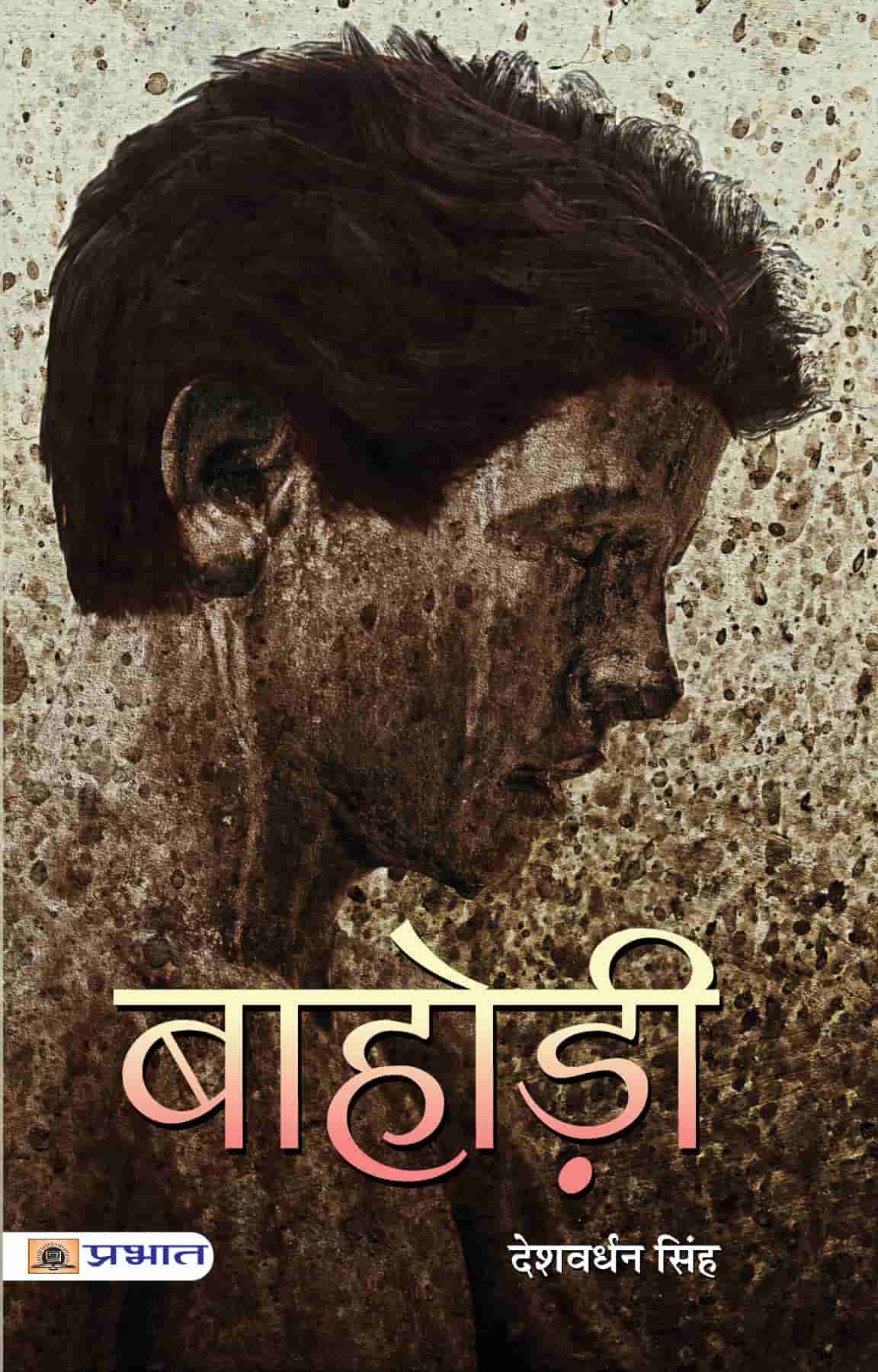 Bāhoṛī