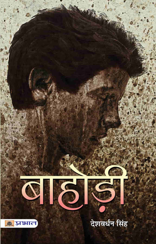 Bāhoṛī