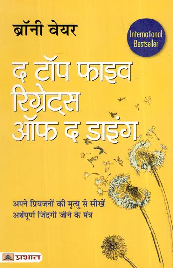 Da ṭôpa phāiva rigreṭsa ôpha da ḍāiṅga : apane priyajanoṃ kī mr̥tyu se sīkheṃ